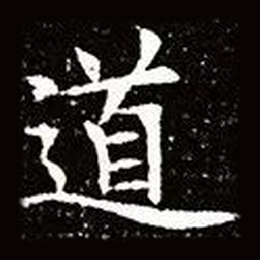 道